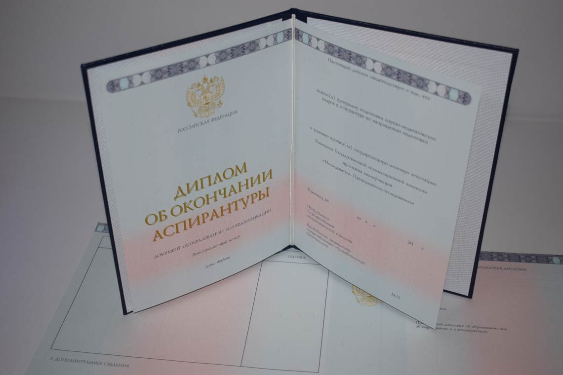 Диплом Аспирантуры 2014-2025 в Новочеркасске